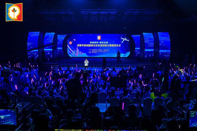 第40届青少年科技创新大赛”颁奖仪式举行AG真人国际厅奇思与妙想来啦！“成都市(图2)